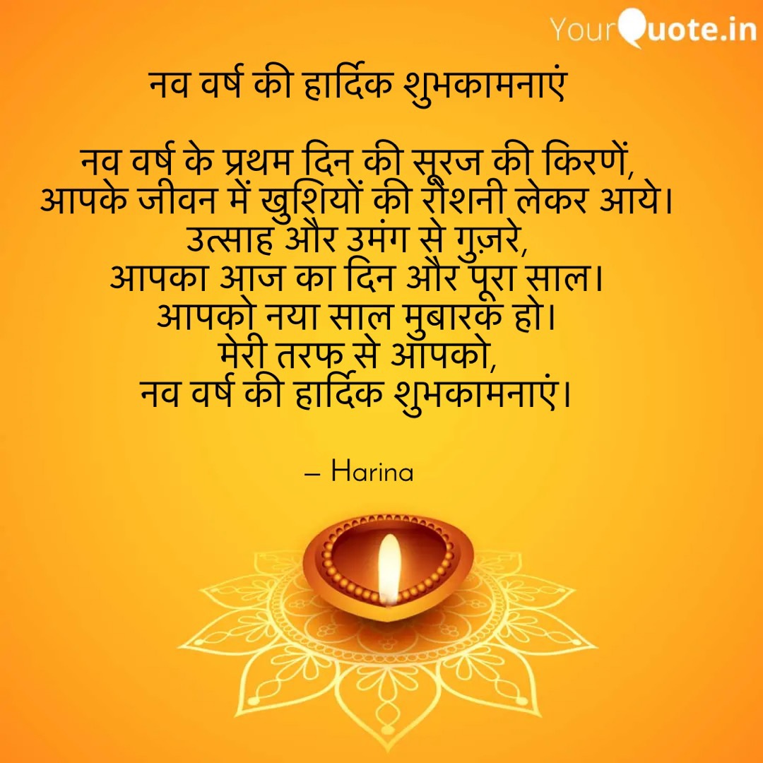 नव वर्ष की हार्दिक शुभकामनाएं
