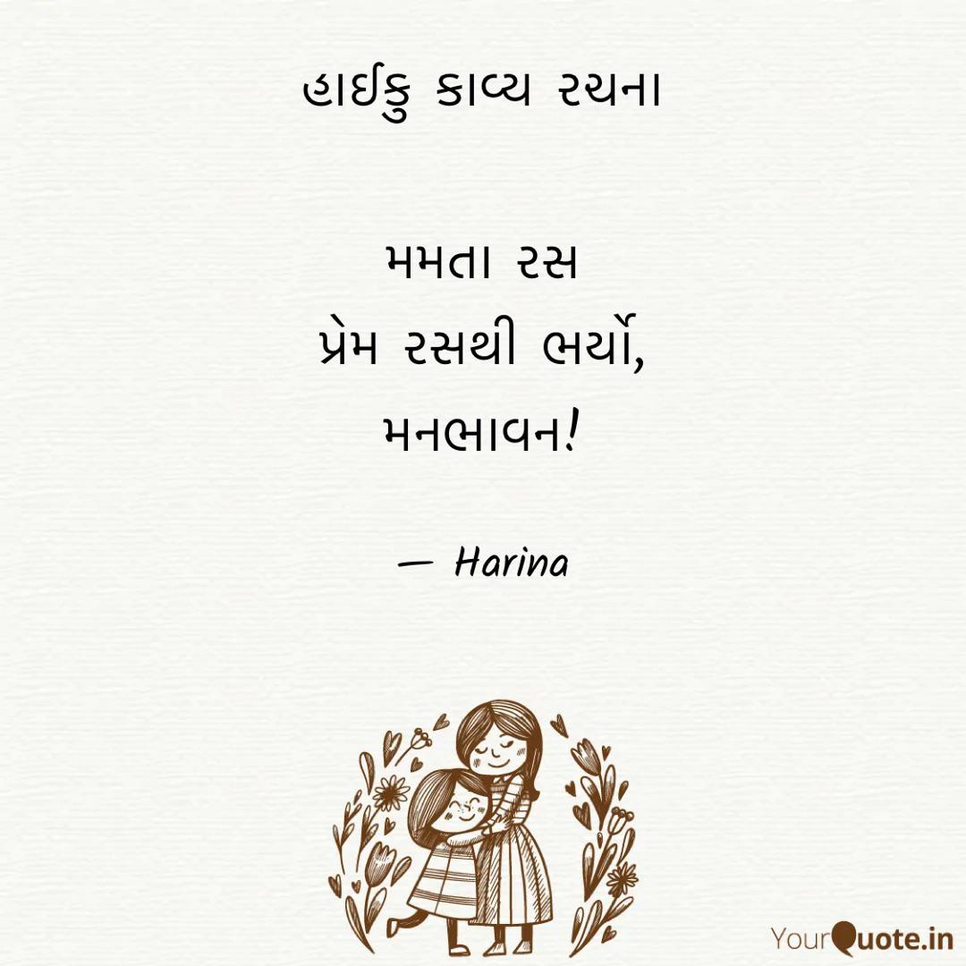 હાઈકુ કાવ્ય રચના (हाइकु काव्य रचना)