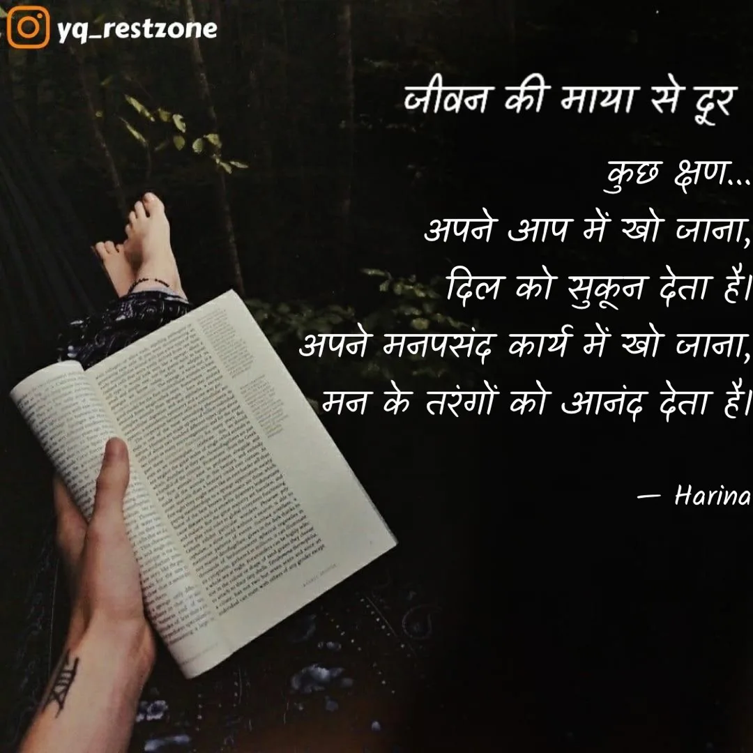 अपने लिए कुछ क्षण